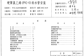 给水排水标准图集S4(二)室内给水排水管道及附件安装