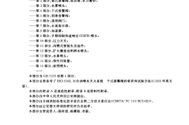 GB5135.4-2003 自动喷水灭火系统 第4部分 干式报警阀