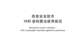 GB／T 41389-2022 信息安全技术 SM9密码算法使用规范