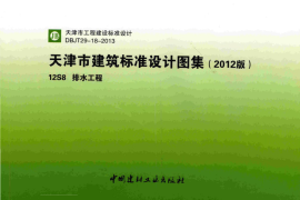 津12S8 排水工程