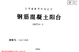 山东 L91G305钢筋砼阳台