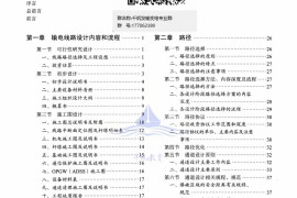 新版线路手册 带书签可搜索