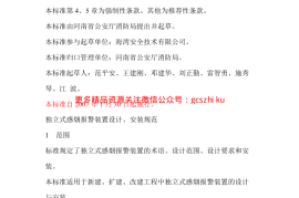 河南《独立式感烟报警装置设计规范》