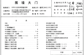 03J001围墙大门图集