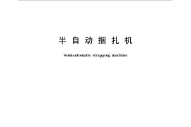 GB／T 26960-2011 半自动捆扎机