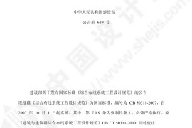 综合布线规范GB50311-2007