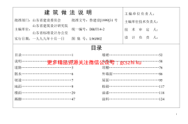 山东省建筑做法内容
