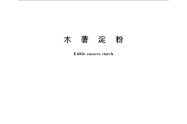 GB／T 29343-2012 木薯淀粉