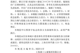 预应力混凝土结构设计规范JGJ 369-2016