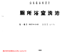 山东 LJ111 厕所浴池洗池