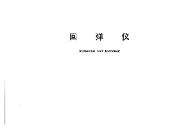 GB／T 9138-2015 回弹仪(1)