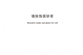 JC1024-2007 墙体饰面砂浆