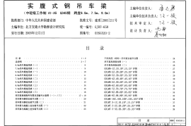03SG520-2 实腹式钢吊车梁(中轻级工作制 A1～A5 Q345钢 跨度6m,7.5m,9m)