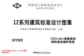 12YD3 10-0.4kV变配电所微机综合保护系统