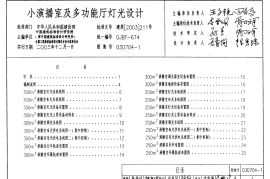 03D704-1 小演播室及多功能厅灯光设计
