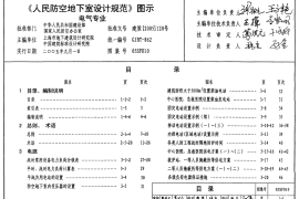 05SFD10《人民防空地下室设计规范》图示——电气专业