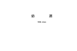 GB／T 23546-2009 奶酒