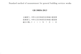 GB50856-2013