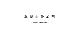 GB8076-2008 混凝土外加剂