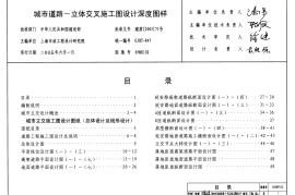05MR102 城市道路-立体交叉施工图设计深度图样