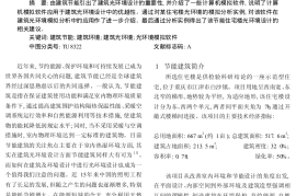 节能建筑光环境设计实例(1)