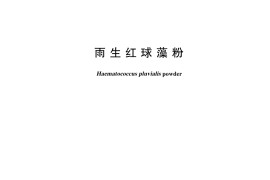 GB／T 30893-2024 雨生红球藻粉