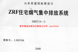 L00J106 ZRF住宅烟气集中排放系统