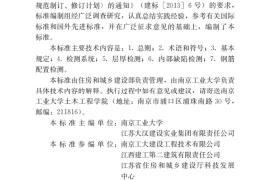 雷达法检测混凝土结构技术标准JGJ_T 456-2019