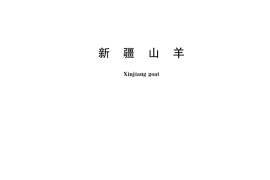 GB／T 36185-2018 新疆山羊