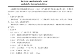 中华人民共和国国家标准14823 1-93
