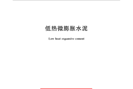 GB／T 2938-2008 低热微膨胀水泥