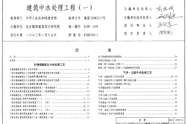 03SS703-1 建筑中水处理工程(一)