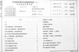 10ZJ105 外墙保温隔热系统建筑构造(二) 无机保温砂浆系统