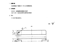 GB／T 2188-1991 机床夹具零件及部件 铰链压板