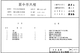 96K150-2 圆伞形风帽