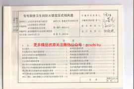 L09J104 住宅厨房卫生间防火型变压式排风道