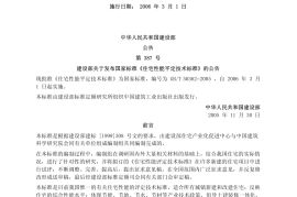 GBT50362-2005住宅性能评定技术标准