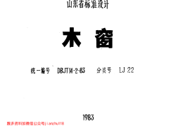山东 LJ22 木窗
