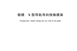 GBT 44520-2024 锻模 X型导轨导向快换模架(1)
