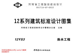 12YS3 热水工程