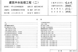 08SS703-2 建筑中水处理工程(二)