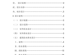 给排水设计手册