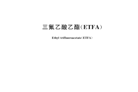 GB／T 35506-2017 三氟乙酸乙酯(ETFA)