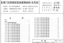 07SG518-4 多跨门式刚架轻型房屋钢结构(无吊车)