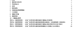 DLT1029-2006 火电厂水质分析仪器实验室质量管理导则