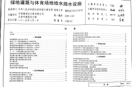 15SS510 绿地灌溉与体育场地给水排水设施