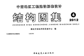 12ZG501 门式刚架轻型房屋钢结构