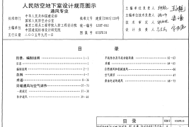05SFK10 《人民防空地下室设计规范》图示 通风专业
