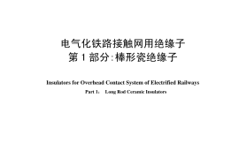 TBT3199-2008 电气化铁路接触网用绝缘子(第1-2部分)