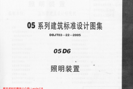 05D06 照明装置